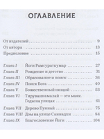 Йоги Рамсураткумар. Волны Любви