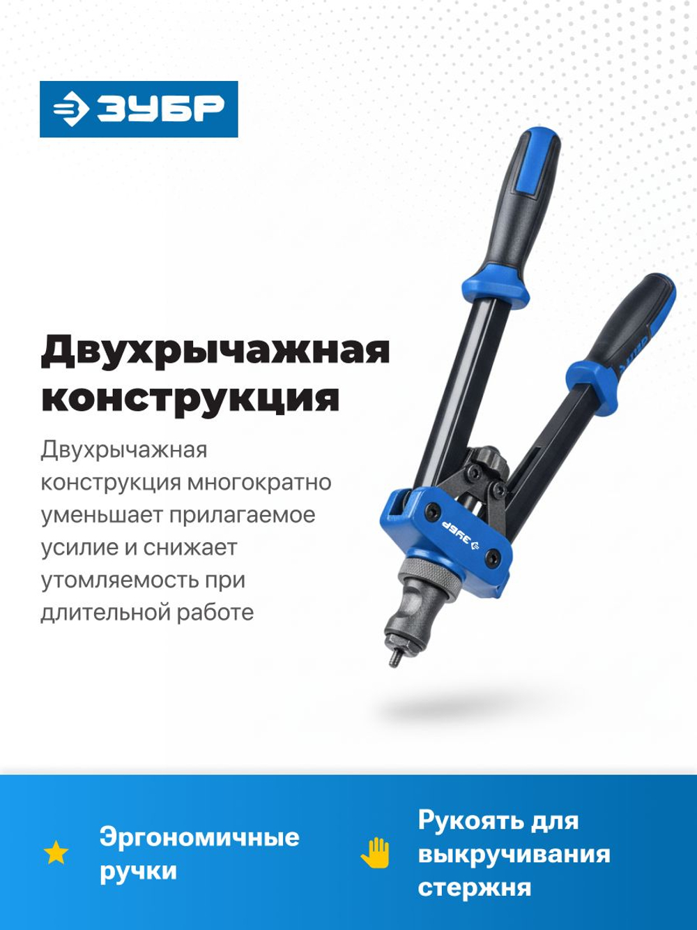 Заклепочник двуручный механический, ЗУБР М3-М10 для резьбовых заклепок, Профессионал