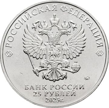 25 рублей 2025 ММД мультфильм «Фиксики»
