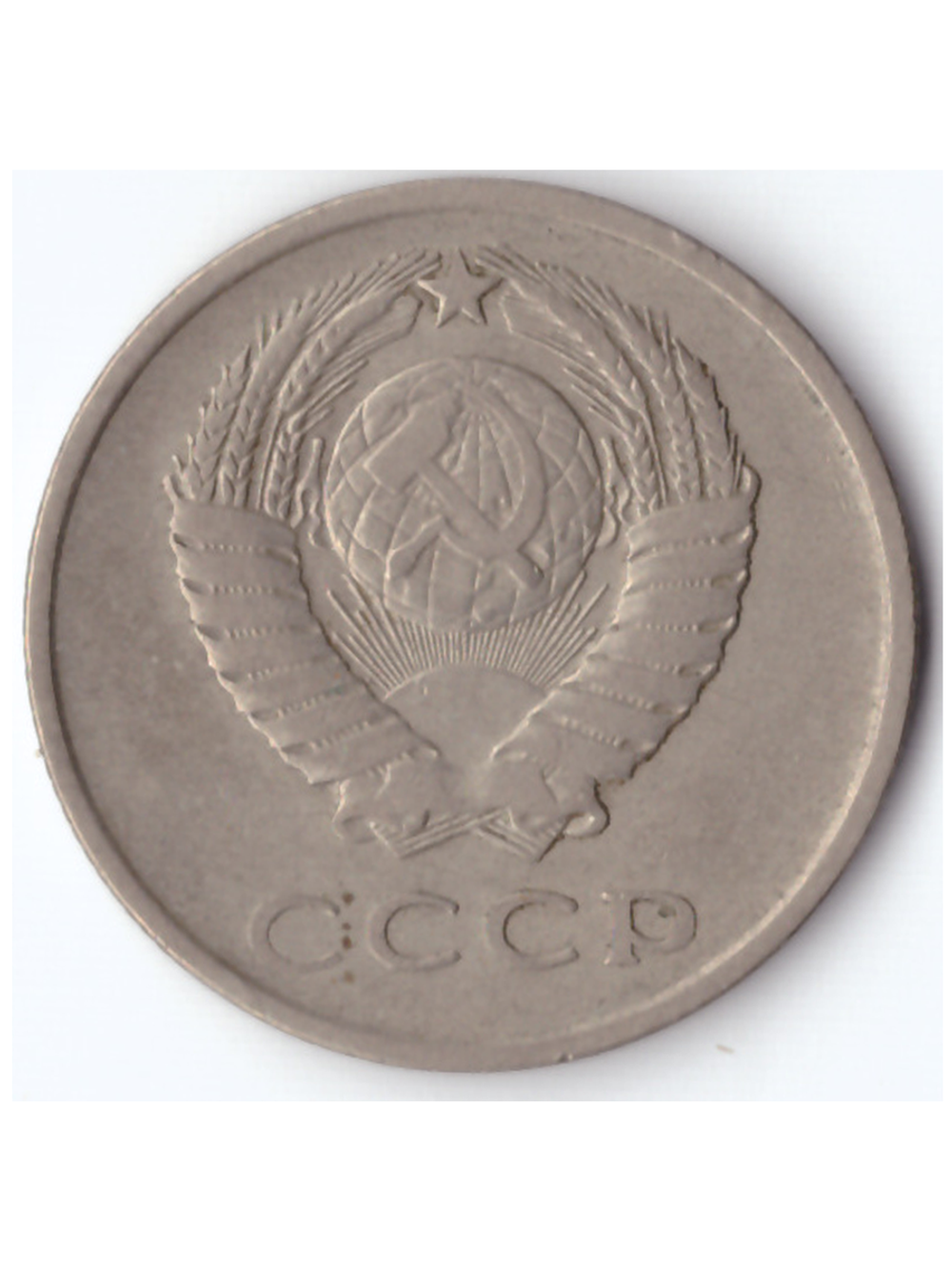20 копеек 1961 года