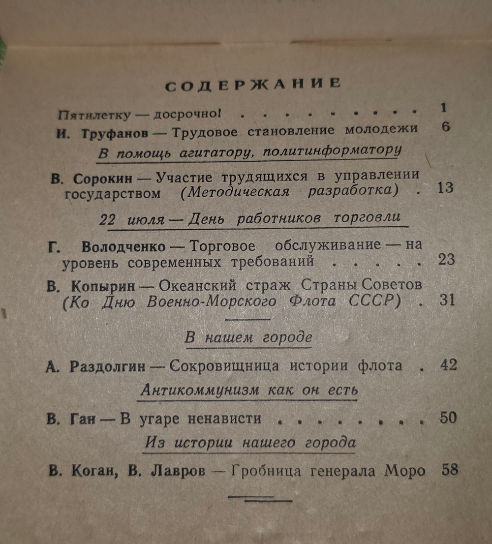 Выпуск № 19 журнала "Блокнот агитатора"