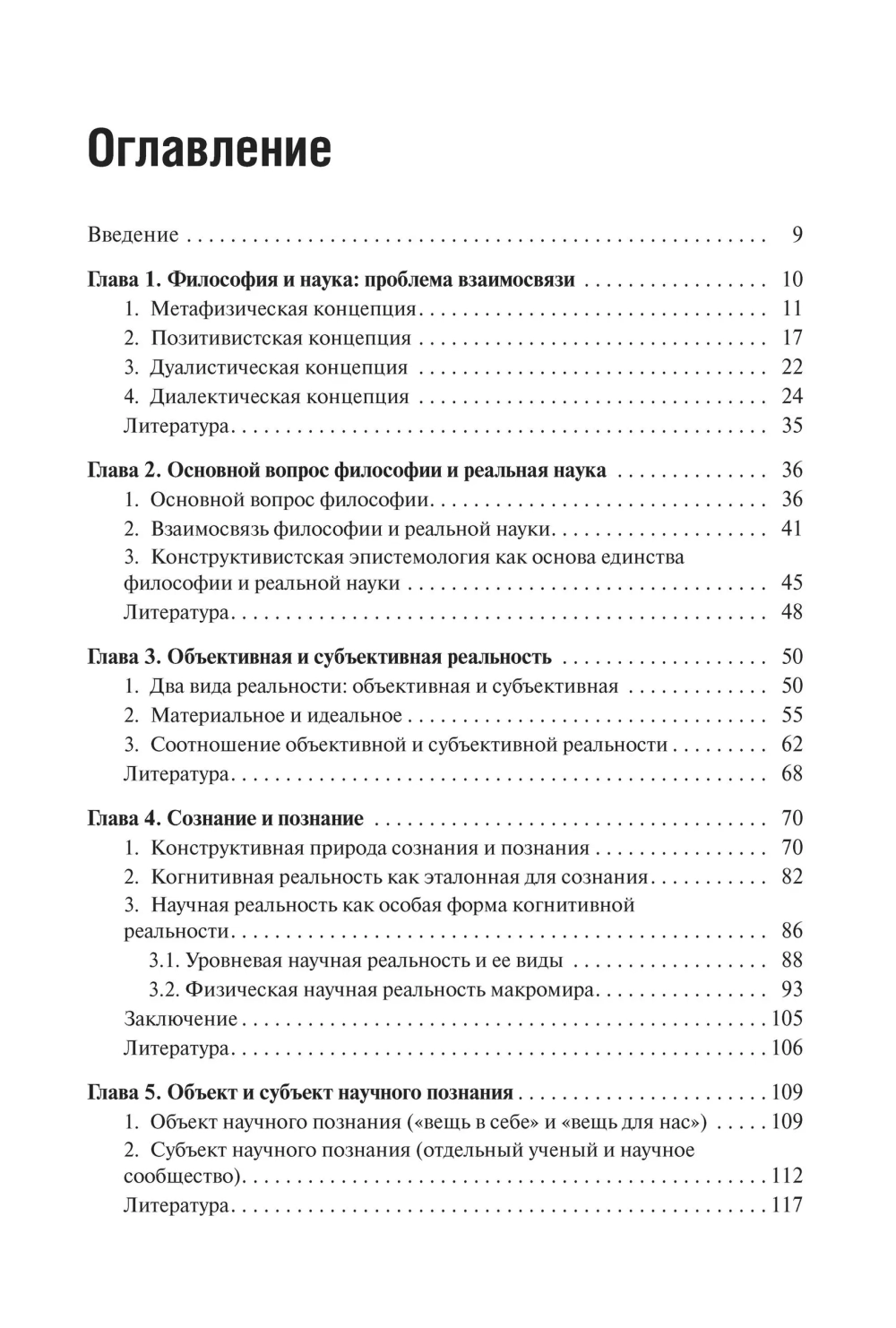 Конструктивистская эпистемология