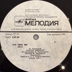 Виниловая пластинка Корней Чуковский – Доктор Айболит (Мелодия) LP
