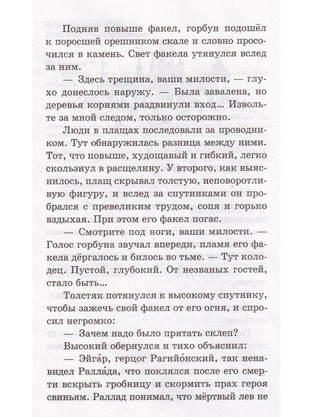 Чёрный лис и Летучая школа