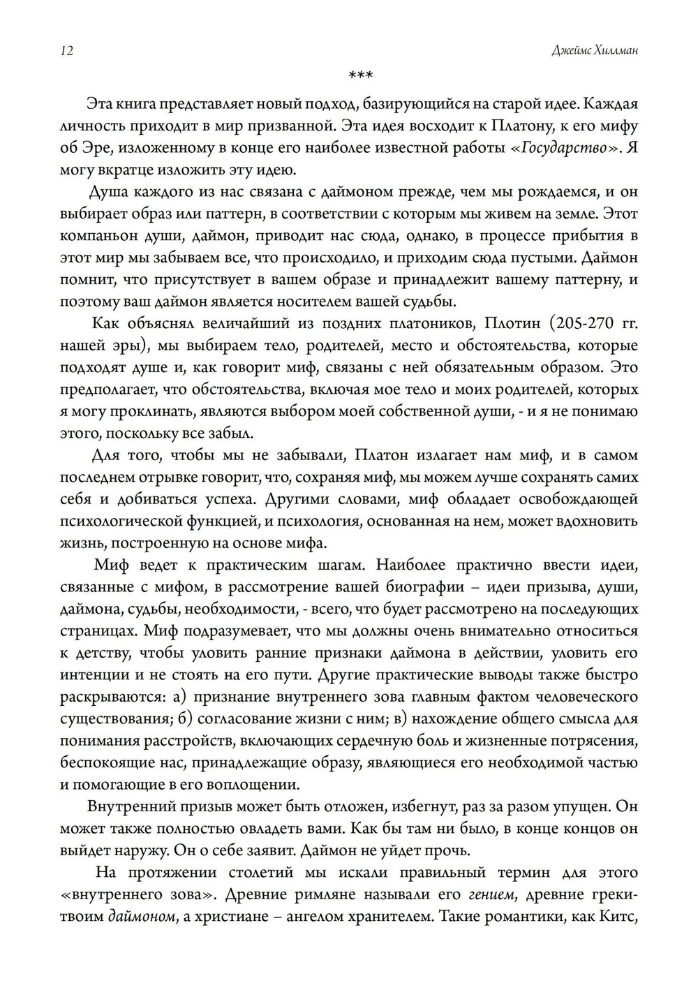Код Души. В поиске характера и призвания (Цифра)