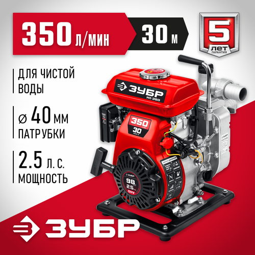 Мотопомпа бензиновая 350 л/мин ЗУБР МП-350