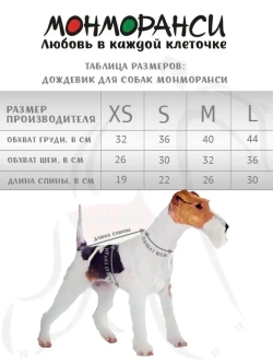 Дождевик для собак средних пород и мелких с капюшоном