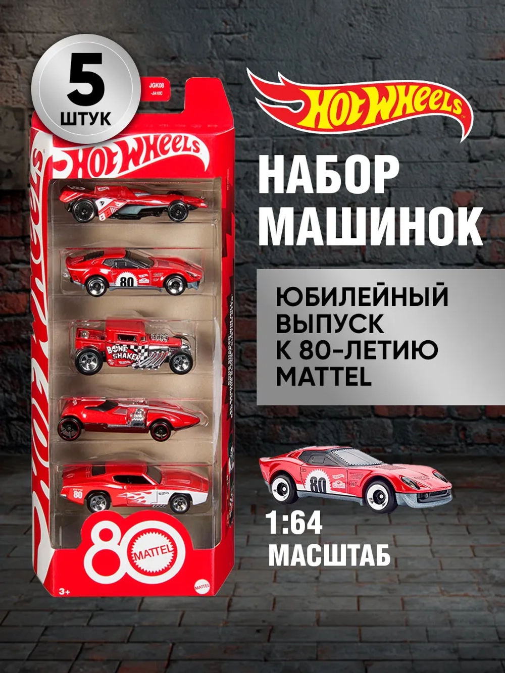 Машинки для трека 1:64 Hot Wheels Набор для мальчиков