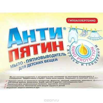 Мыло - пятновыводитель детское хозяйственное с глицерином Антипятин 90гр