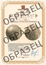 20 копеек 1770 год  СПБ. Екатерина II