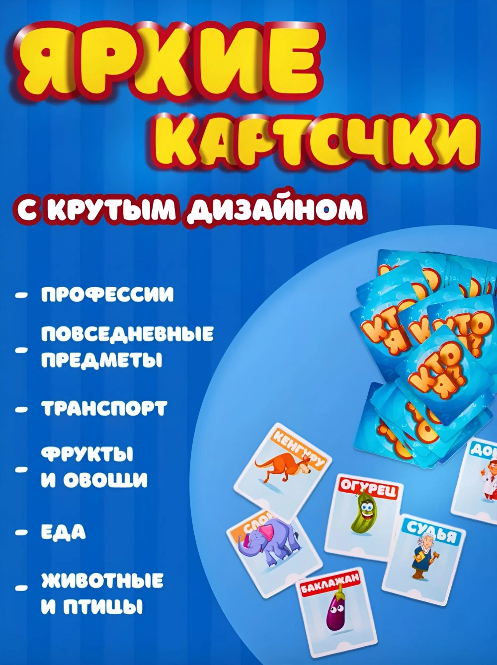«Кто я» настольная игра, 102 персонажа, 6 ободков