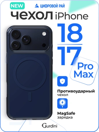 Чехол противоударный для iPhone 17 Pro Max / 18 Pro Max 6.9" Gurdini Clarity Case TPU Midnight Blue