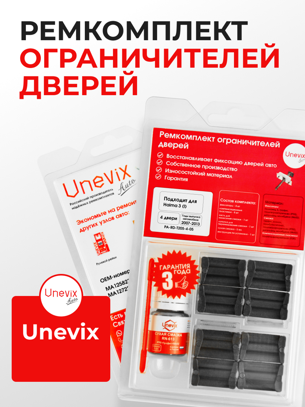 Ремкомплект ограничителей дверей Haima 3 (I) (4 двери, тип 205) 2007-2013