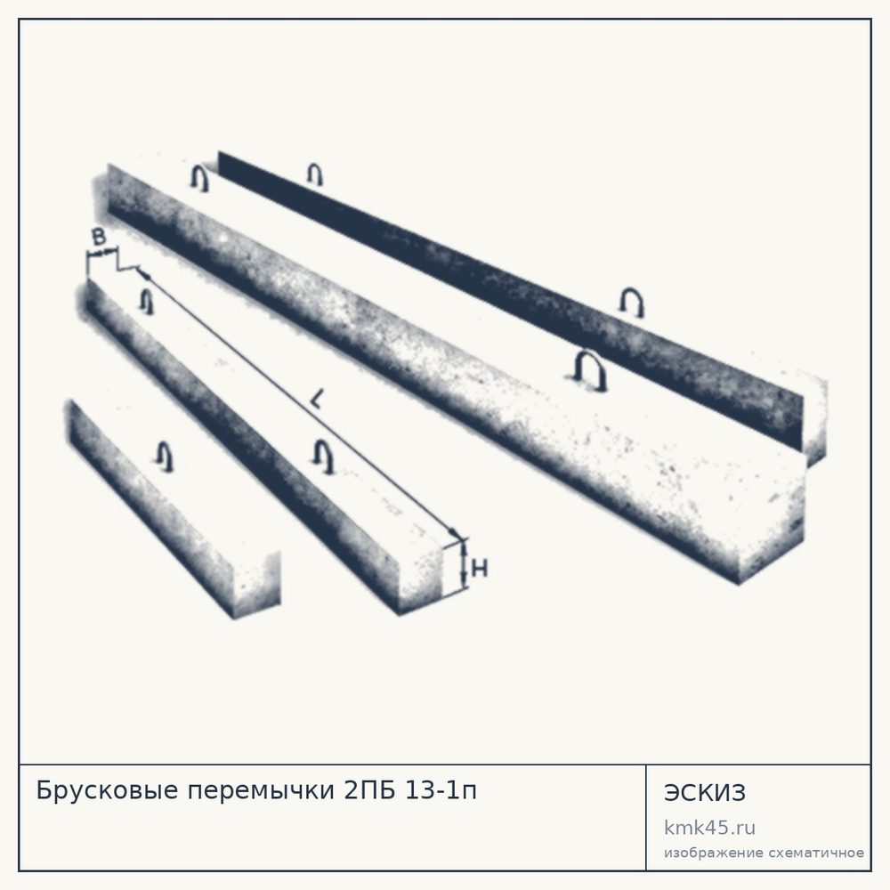 Эскиз: Брусковые перемычки 2ПБ 13-1п