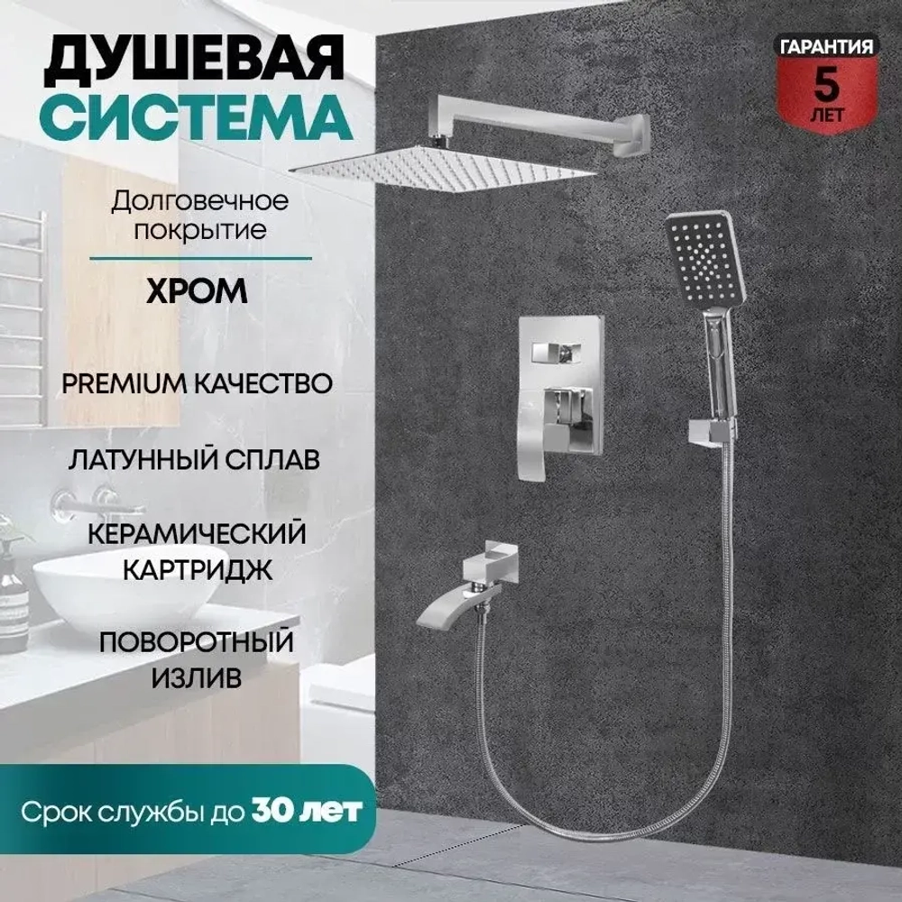 Душевая система Grocenberg GB5007 Хром