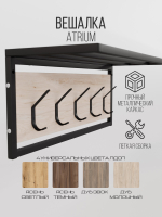 Вешалка настенная лофт с полкой ATRIUM