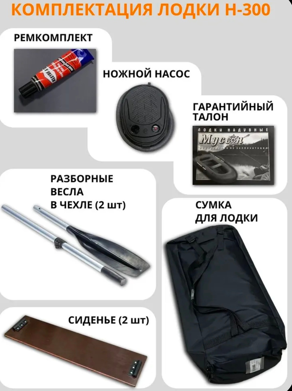 Муссон Лодка, 300 см н-300 серый