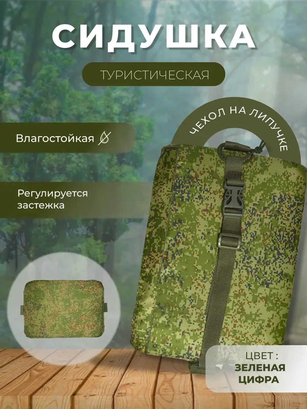Туристическая сидушка хоба тактический поджопник