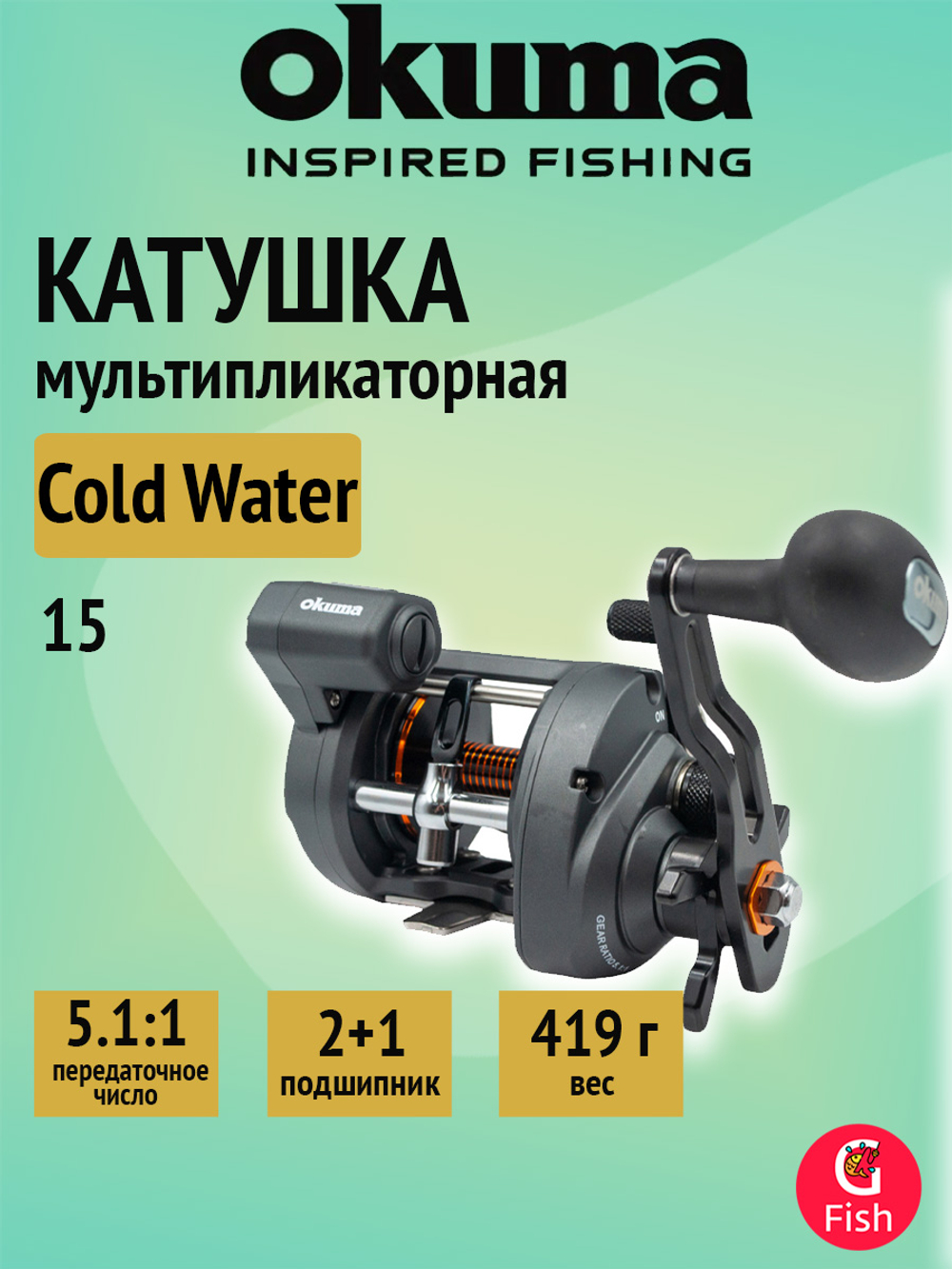 Катушка мультипликаторная Okuma Cold Water CW 30DLA Line Counter LH Trolling 4.3:1