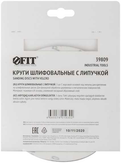 Круг шлифовальный, 5 шт, 150 мм, Р240 для шлифовальных станков Fit 39809