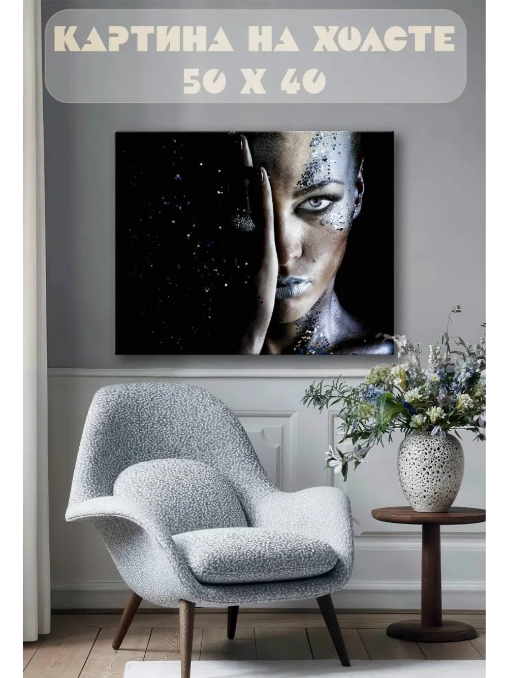 Картина на стену 40 X 50 Девушка