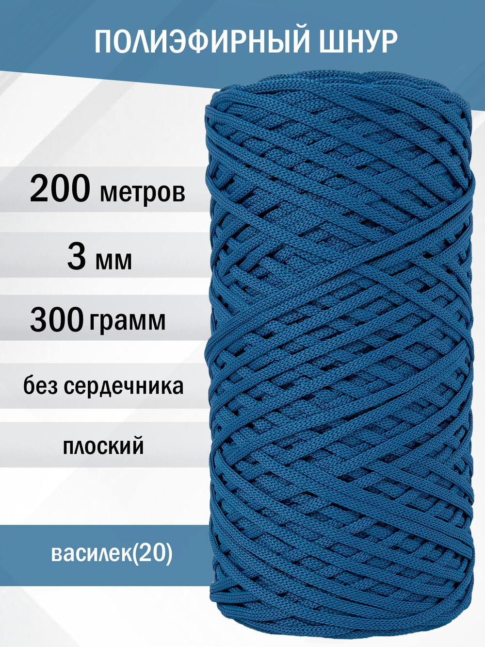 пэш-3-200-василек(20)