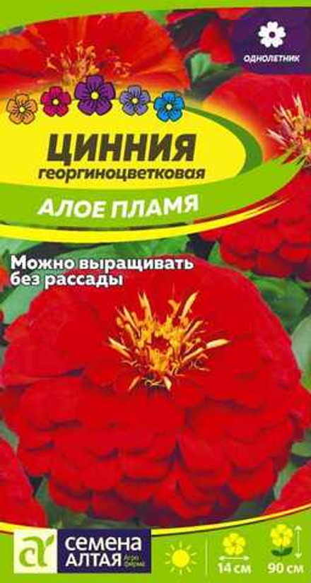 Цинния Алое пламя  0,3гр СА