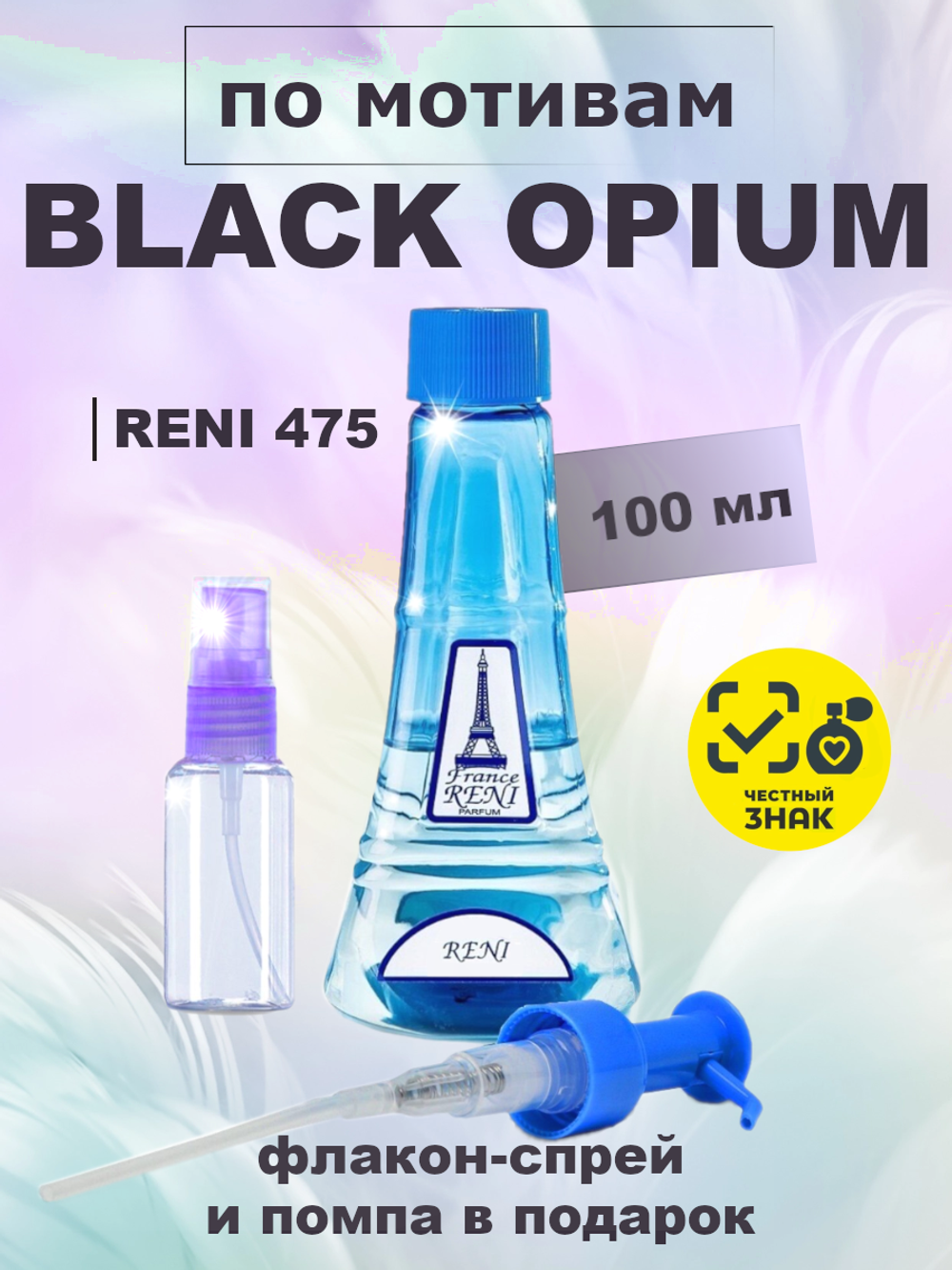 Black Opium / Чёрный опиум духи женские RENI №475, флакон 100мл