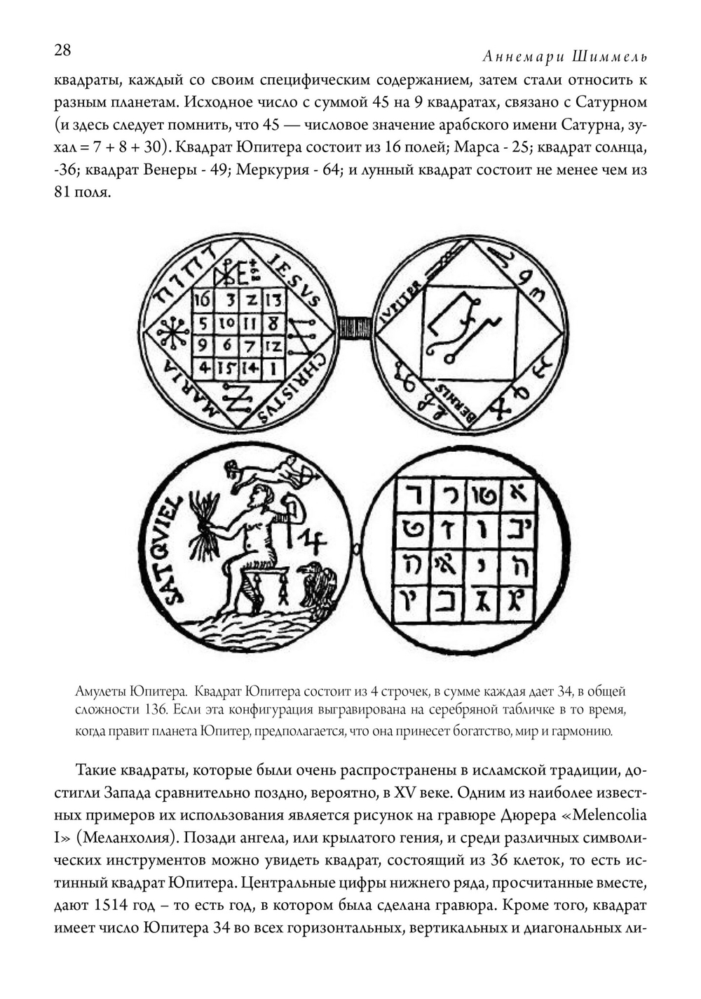 Мистерия чисел