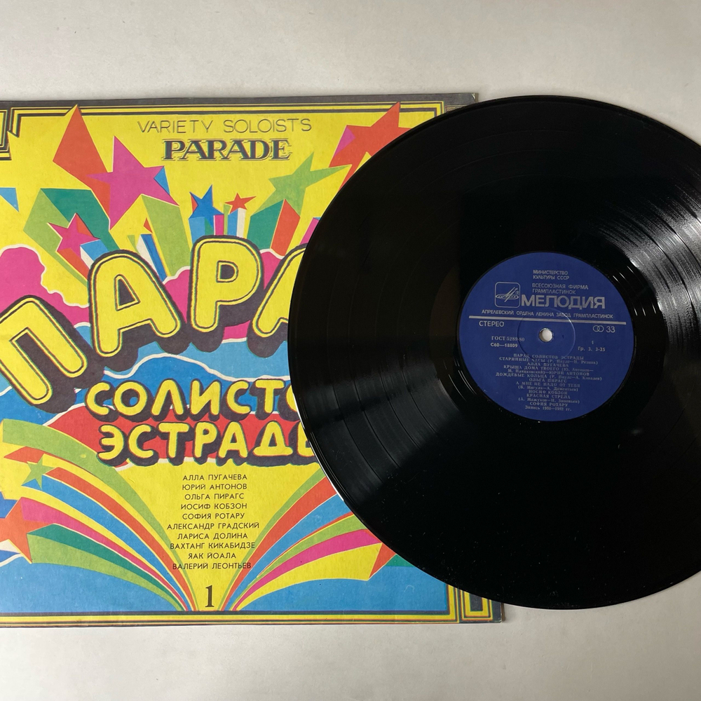 Винтажная виниловая пластинка LP Сборник Парад Солистов Эстрады (СССР 1983) (Юрий Антонов, Алла Пугачева, Валерий Леонтьев и др)