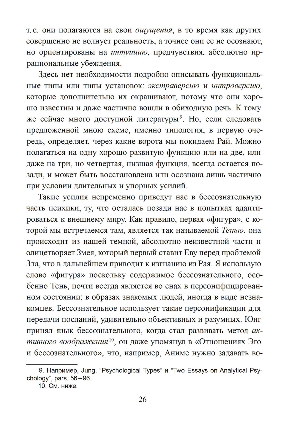 Стремление к целостности