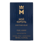 Вода туалетная МОЙ КОРОЛЬ EXCITING BLUE (МОЙ КОРОЛЬ ЭКСАЙТИНГ БЛЮ) - 100ml for men