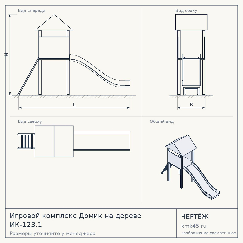 Игровой комплекс Домик на дереве ИК-123.1 — от 688 000 ₽