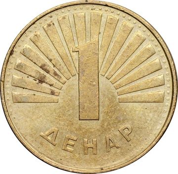 1 денар 1993-2014 Македония