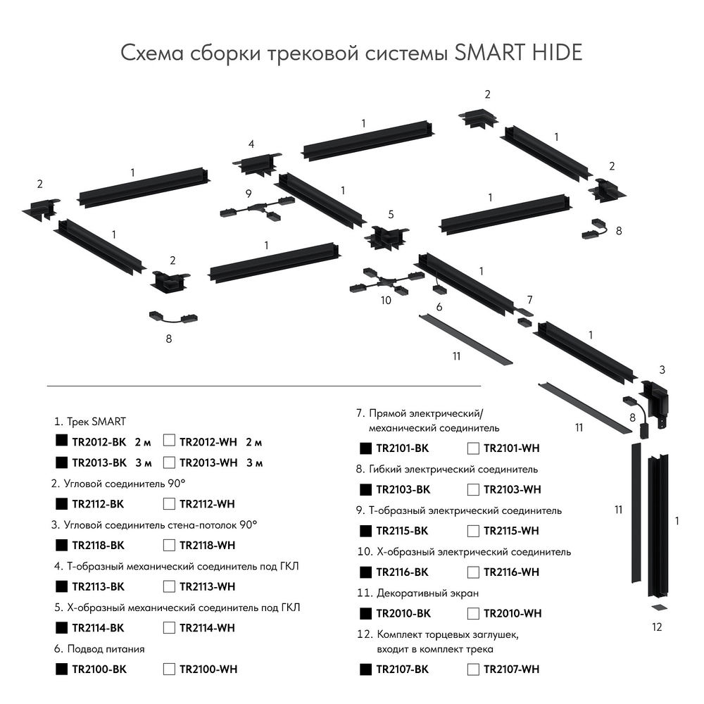Токопровод T-образный центральный Denkirs SMART UNI TR2115-WH