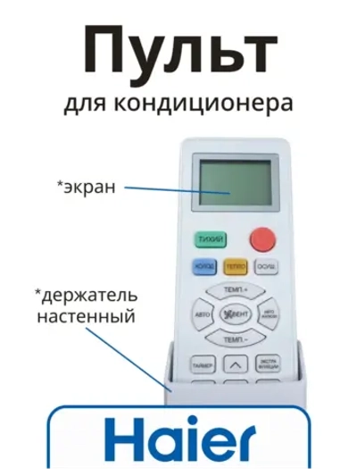 Оригинальный беспроводной инфракрасный пульт дистанционного управления для настенных кондиционеров и сплит-систем Haier, Candy, Hoover A0010401715FC (0010401715FC, V9014557 LAJ, V12843 HJ N2M Z, HSU-07HTM03, AAA3CME0700, AAA3CNE0700)