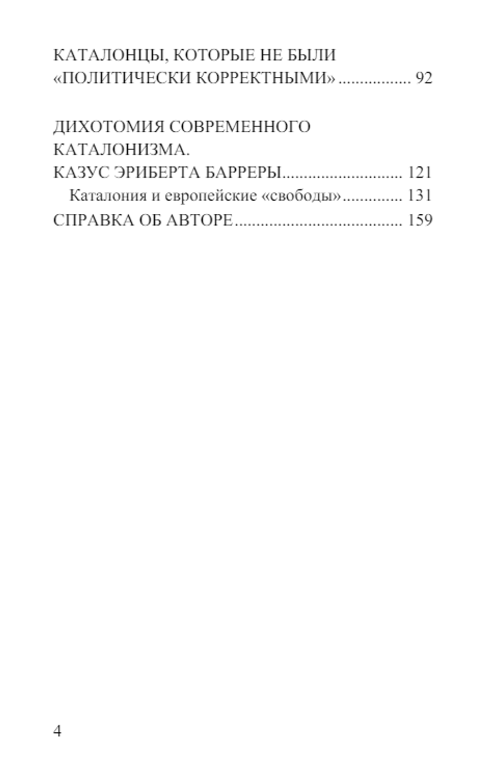 Национальное самосознание каталонцев. Рамон Бау