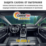 Пленка тонировочная металлизированная HP BLACK 05 ControlTek, рулон (размер 1,524x30м.)