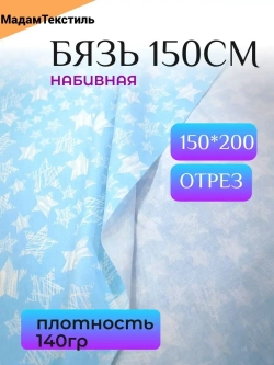 Ткань для рукоделия