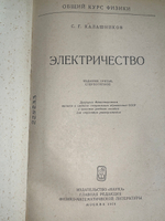 Книга "Электричество"