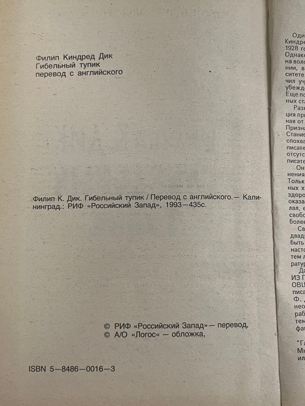 книга " Гибельный тупик "