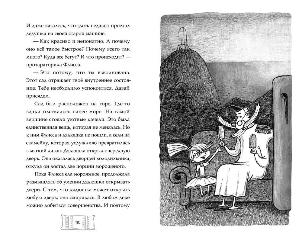 Флисса и Мурчелло. Тайна мира сновидений (Николаев Д.)