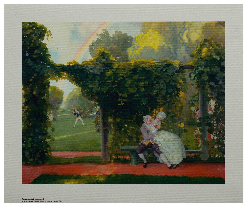 Репродукция "Осмеянный поцелуй" К.А. Сомов, холст 30x40 см.