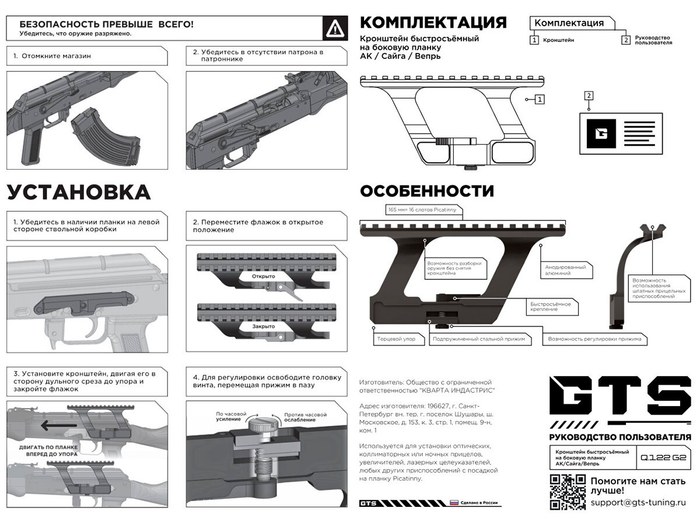 Кронштейн GTS Q.122 G2 боковой быстросъёмный Picatinny для АК/Сайга