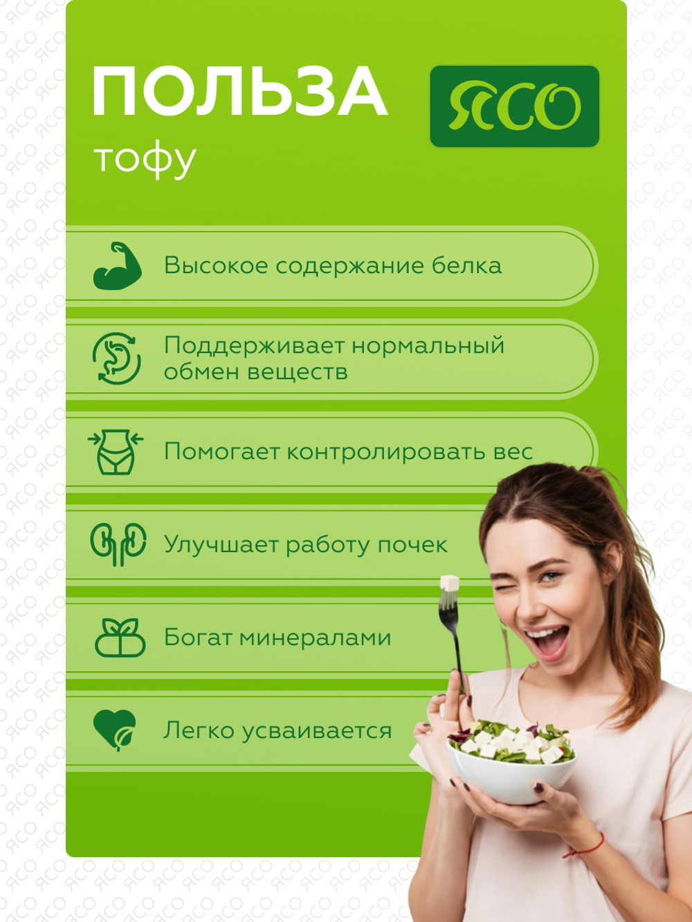 Тофу со вкусом «Весенние травы»