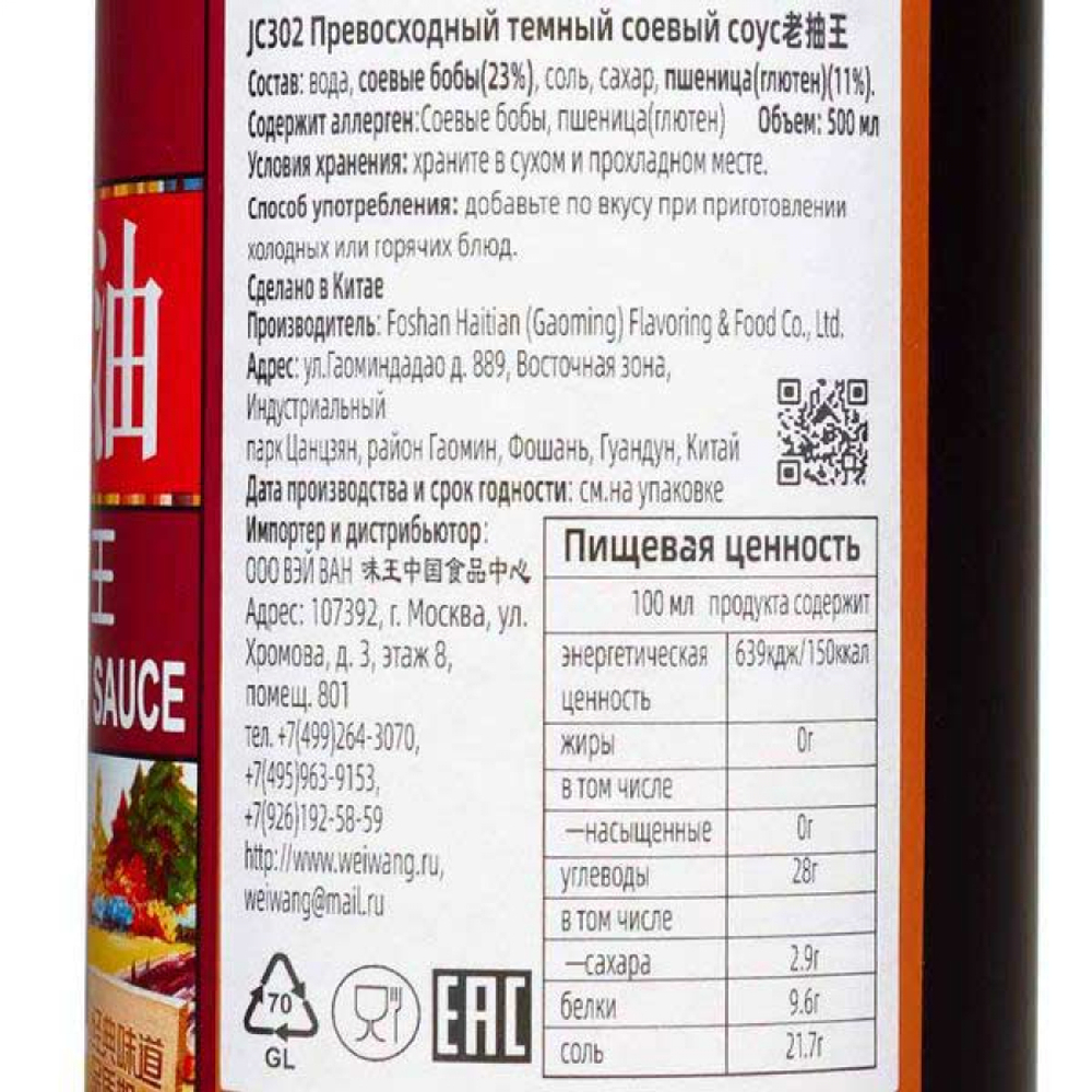 Темный соевый соус (soy sauce) Haday | Хадай 500мл