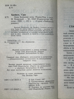 Сара Крейвен. Одна безумная ночь