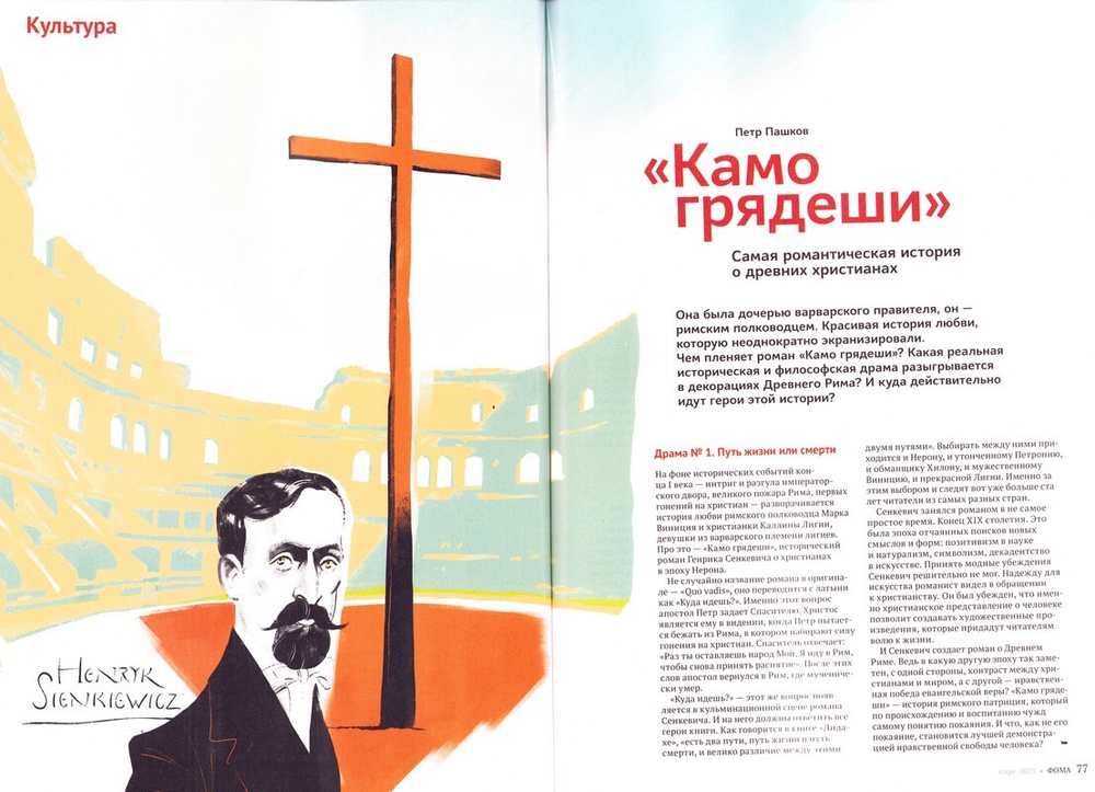 Журнал "Фома" №3 Март 2025 г.