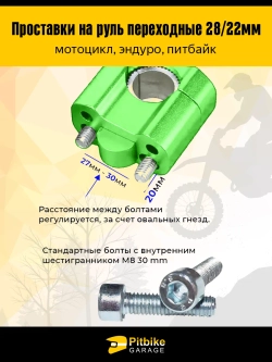 P-t Bt Kt Rt Et Переходные проставки руль мотоцикла эндуро FatBar 28/22мм