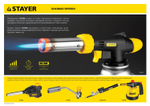 STAYER MaxTerm MT 100, 1300°C, увеличенный выход пламени, газовая горелка на баллон с цанговым соединением (55588)